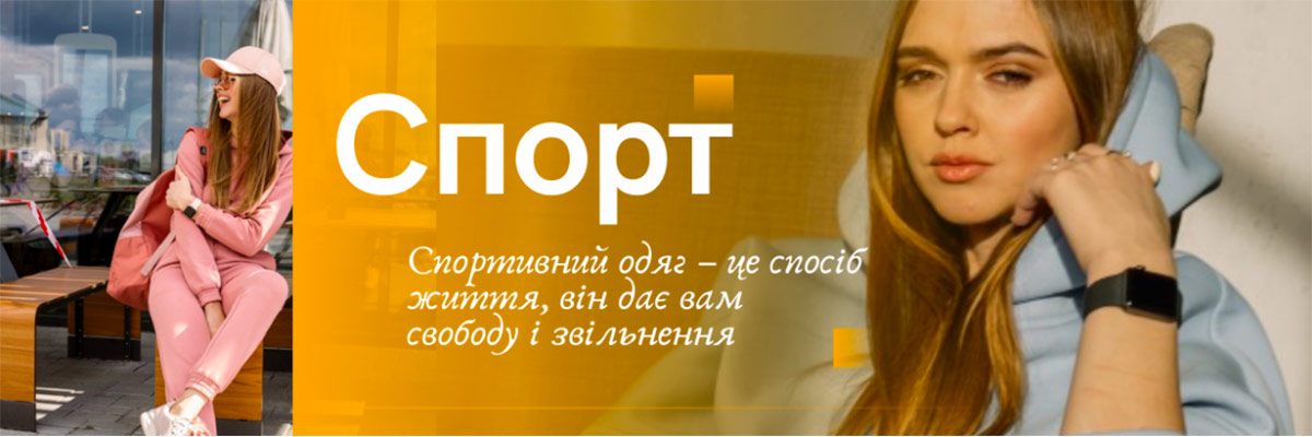 Спортивний одяг